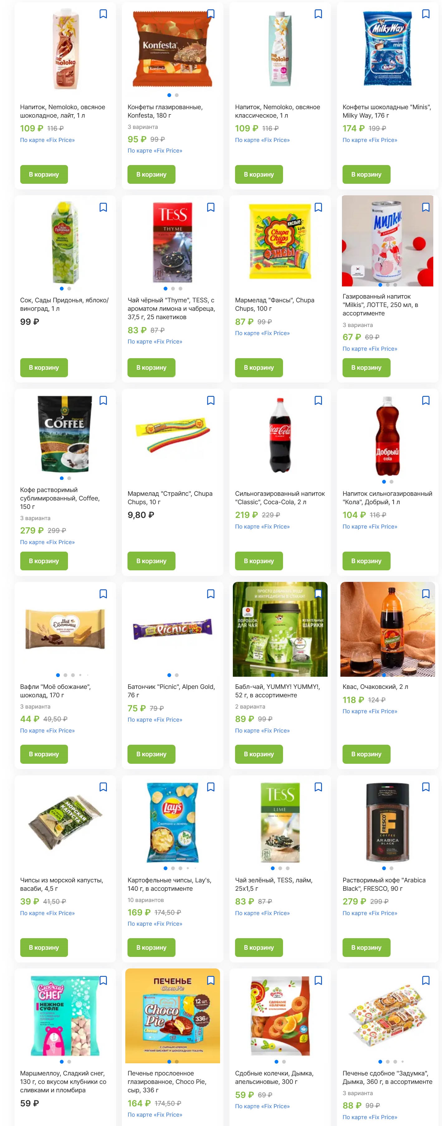 Кофе растворимый от 279р, напитки Coca-Cola 219р, шоколадные батончики Alpen Gold 75р. Газированные напитки и многое другое со скидкой.